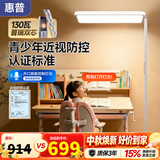 惠普近视防控普瑞防蓝光学生学习阅读台灯落地儿童卧室床头护眼大路灯