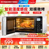 美的（Midea）微波炉速享Pro系列烤箱一体机 900W智能变频平板加热杀菌易清洁 微烤一体 一级能效 智能菜单