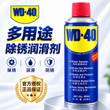 WD-40除锈润滑剂多用途金属门锁合页防锈润滑油WD40螺丝松动剂 WD-40除锈润滑油 400ML装