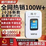 格行随身wifi6官方正品三网通用车载无线网卡cpe路由器WiFi6免插卡移动随身携带wifi6无线流量2026新款 GX002旗舰彩屏款【四千毫安次日达】送1000G