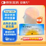 【原研药】安律凡 阿立哌唑片 5mg*10片/盒
