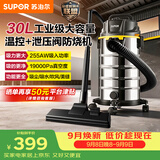 苏泊尔（SUPOR）桶式吸尘器家用工业大吸力30L干湿吹三用不锈钢开荒保洁装修商用地毯宠物大功率EVCB-74S