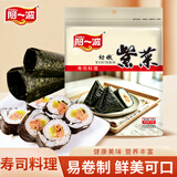 阿一波 寿司海苔8枚 紫菜包饭 寿司紫菜卷食材海苔片