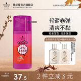 施华蔻（Schwarzkopf）got2b迷浪盈卷弹力素乳液 烫发卷发定型持久护卷保湿蓬松防毛躁 【立体丰盈】蓬然妩媚弹力素100ml