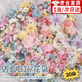 皓梵洁假花仿真花装饰diy材料簪花材料手工制作花朵干花粉色幼儿园布艺 彩色系随机花头20朵【3cm-10cm】