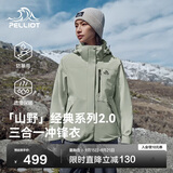 伯希和（Pelliot）赵露思同款山野经典2.0冲锋衣三合一秋冬女防水外套12340106绿L