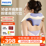 飞利浦（PHILIPS）小太阳PLUS颈椎按摩器按摩披肩颈部按摩仪开肩揉斜方肌肩颈腰背部3208N【中秋节礼物送父母】