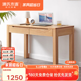 源氏木语全实木小书桌现代简约橡木学习桌北欧风小户型办公桌子书房电脑桌 【3】原木色橡木两抽书桌1.0米 组装