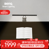 明基(BenQ) PianoLight钢琴灯护眼全光谱LED智能侦测全年龄段练琴专用