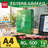 天章 （TANGO）A4打印纸80g500张单包装 新绿天章【豪华品质】白纸双面打印复印纸草稿纸 升级物流外包装不易破损