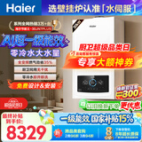 海尔（Haier）【节能王30JN7PLUS】一级能效冷凝燃气壁挂炉天然气采暖炉暖气片地暖零冷水热水器 国家补贴自营
