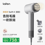 徕芬高速护发吹风机Swift 4 (套装版)  家用电吹风 负离子精油润养吹风筒 银色送女生礼物