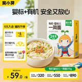 窝小芽有机婴幼儿一周面210g*3盒宝宝面条婴儿辅食儿童早餐钙铁锌10月+
