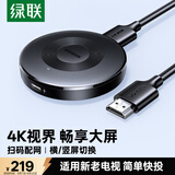 绿联手机无线投屏4K高清同屏器HDMI传输接收器适用苹果华为小米手机电脑接电视显示器投影仪 25373