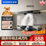 创维（Skyworth）抽吸油烟机 欧式顶吸排油烟机70%高热效燃气灶烟灶套装家用Y1H+Z232BS液化气【套装】