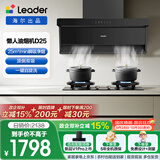 统帅（Leader）海尔出品抽吸排油烟机 顶侧双吸懒人自清洁25风量5.2kw大火力烟灶套装75Z1+V1-U9