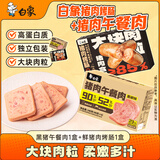 白象 午餐肉烤肠香肠黑猪午餐肉240g+鲜猪肉烤肠300g
