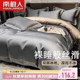 南极人抗菌凉感贡缎冰丝四件套1.8/2米床夏季床上用品床单被套220*240cm可机洗水洗4件套