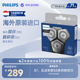 飞利浦（PHILIPS）剃须刀刀头刀片S7000/5000 S7000系列进口3刀头 海外进口  替换刀头SH71/51 简便易操作替换配件
