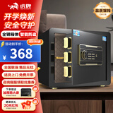 虎牌保险柜家用小型床头保险箱办公财务专用 密码指纹WIFI远程全钢防盗可入墙固定入衣柜保管箱 35cm高 黑色（双层） 密码款(密码+钥匙)