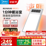 美的（Midea）风暖浴霸暖风灯照明排气五合一体机集成吊顶无线卫生间浴室机GP11 GP11琴键丨4合一速暖丨温度可视