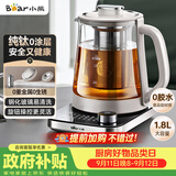 小熊（Bear）纯钛养生壶煮茶壶煮茶器 炖煮一体多功能家用恒温煮水壶 1.8升大容量 YSH-E18K1