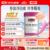 Swisse斯维诗葡萄籽烟酰胺片 热巴同款原花青素维C维E亮肤 180片/瓶