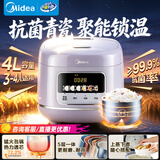 美的（Midea）电饭煲家用3-4-5人青瓷抗菌不粘内胆电饭锅4L大容量柴火饭卤炖智能预约多功能微压焖饭煮粥锅4E61