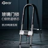 iGearU型锁双开玻璃门锁C级锁芯插锁防撬防盗锁具摩托车电动电瓶车挂锁