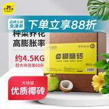 史丹利大块椰砖4.5KG 营养土椰糠养花通用型花土椰壳种菜专用脱盐椰子土