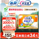 乐互宜防漏透气成人纸尿片L180片(尺寸49*22cm)日用老人漏尿护垫尿不湿