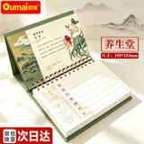 欧唛（oumai）台历2027年羊年周历牛皮纸月历周历商务桌面摆件台历可记事日历本 周历养生堂【京东8仓】