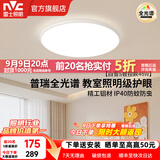 雷士（NVC）客厅主大灯卧室led吸顶小白灯具全光谱护眼普瑞光源白雪S包安装 【白雪S】48W圆灯 普瑞全光谱+铝材