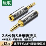 绿联手机耳机2.5mm转3.5mm音频线转接头 2.5转3.5公对母转换器 音响小转大插头转换线 20501