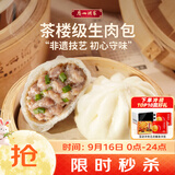 广州酒家生肉包750g20个早茶小笼包包子美食面点生鲜中秋送礼儿童早餐