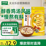 太太乐汤底调味料 汤之鲜系列 汤底调味料瑶柱鸡汤味112g 火锅底料调料