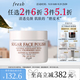Fresh馥蕾诗澄糖亮颜柔滑磨砂面膜30g护肤品 生日礼物送女友送男友