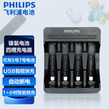 飞利浦（PHILIPS）5号7号充电电池充电器四槽智能自动断电五号七号通用镍氢电池充电器快充5号电池7号