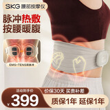 SKG【中秋节礼物】腰部按摩仪【G3-2】暖宫腰带姨妈神器热敷暖腹痛经脉冲按摩器护腰送女朋友生日