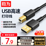 胜为（shengwei）打印机数据连接线0.5米 USB2.0AM/BM方口高速打印线通用惠普HP佳能爱普生打印机线延长线 ABM1005G