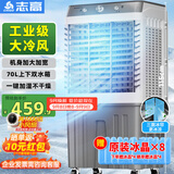 志高（CHIGO）空调扇工业冷风机强力制冷电冷风扇移动水冷空调加冰块商用冷气机大面积车间超强降温