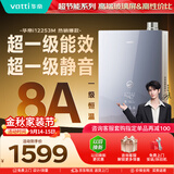华帝【张凌赫推荐超一级能效i12253M】16升8A一级恒温节能静音免滴水燃气热水器天然气 上门安装换新