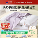 富安娜枕头茶香决明子抑菌草本枕颈椎枕配60s纯棉枕套一对装70cm*45cm灰