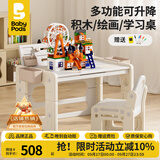 babypods儿童积木桌游戏桌宝宝学习桌1-3-6岁可升降桌椅幼儿园吃饭玩具桌 积木+绘画板+178颗魔天轮积木