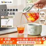 小熊（Bear）小型一人养生壶迷你养生杯  煮茶恒温烧水壶 办公室杯子0.4L母婴全玻璃壶 YSH-F04E1 礼物