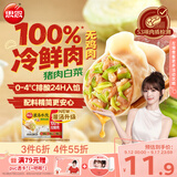 思念【田曦薇同款】灌汤升级冷鲜肉猪肉白菜水饺1kg早餐饺子速冻中秋