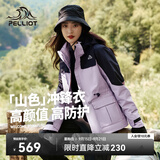伯希和（Pelliot）【山色】冲锋衣女三合一男户外防水夹克徒步外套12040106霜紫M