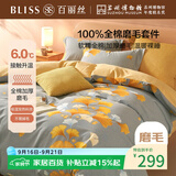 百丽丝床上四件套纯棉100%全棉磨毛四件套床单被罩被套加厚套件1.5m床