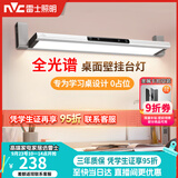 雷士（NVC）阅读壁挂台灯超大发光面全光谱护眼儿童学生学习宿舍专用书桌无座
