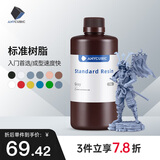 纵维立方ANYCUBIC光固化3D打印机标准树脂 光敏树脂高透树脂3d打印机耗材 白色（1000g）